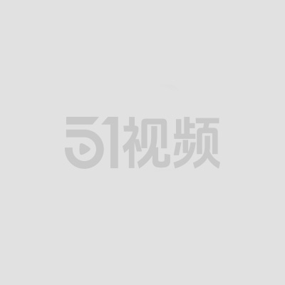 51视频猛男成长计划 第十三课 同房从0到30分钟 训练逆袭性能力 男性健康新招！
